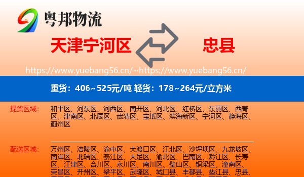 天津宁河区到忠县物流