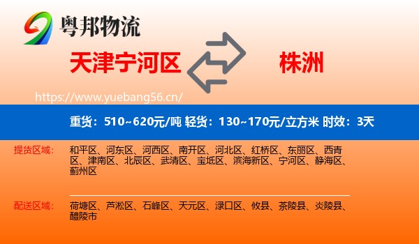 天津宁河区到株洲物流专线名片