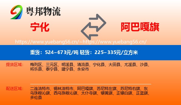 宁化到阿巴嘎旗物流