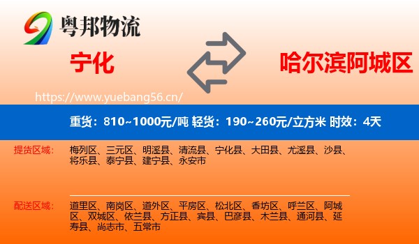 宁化到阿城区物流专线名片