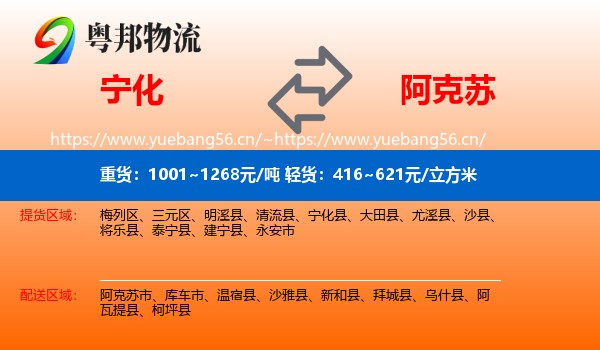 宁化到阿克苏物流