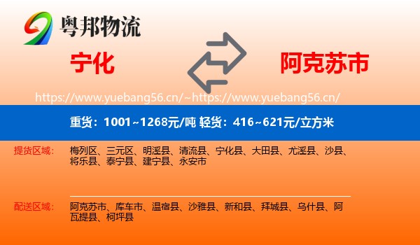 宁化到阿克苏市物流