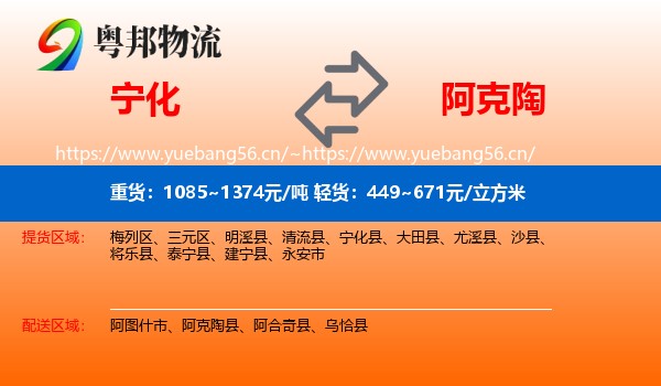 宁化到阿克陶县物流
