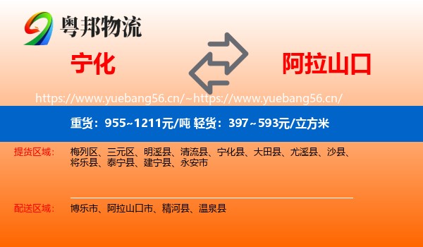 宁化到阿拉山口市物流