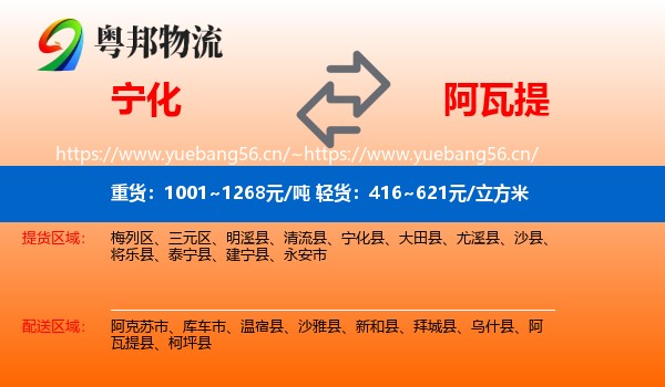 宁化到阿瓦提县物流