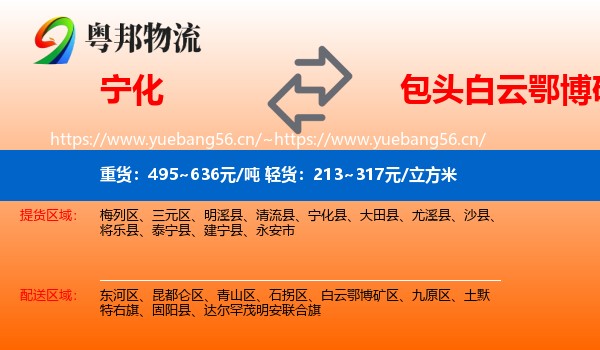 宁化到白云鄂博矿区物流