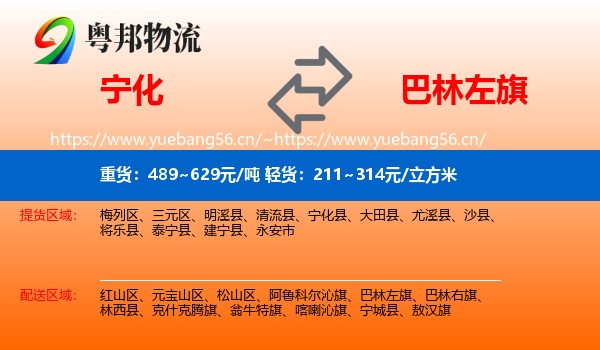 宁化到巴林左旗物流