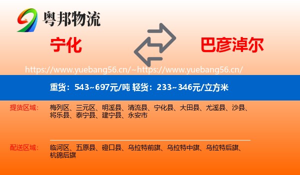宁化到巴彦淖尔物流