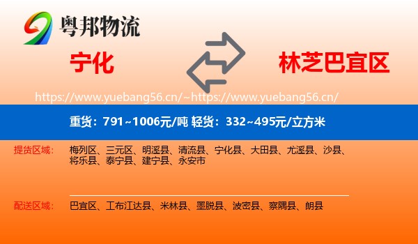 宁化到巴宜区物流