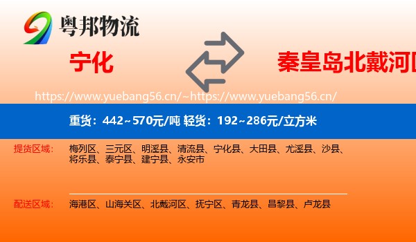 宁化到北戴河区物流