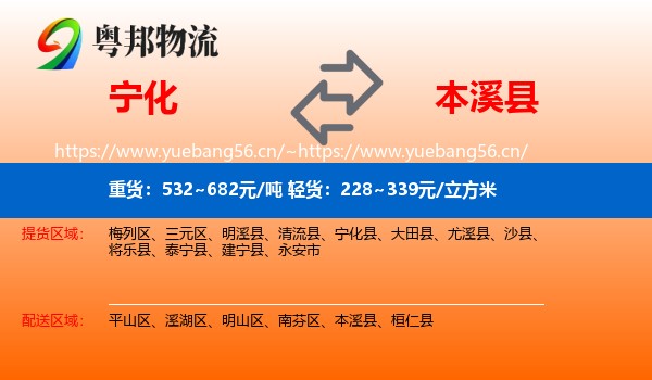 宁化到本溪县物流