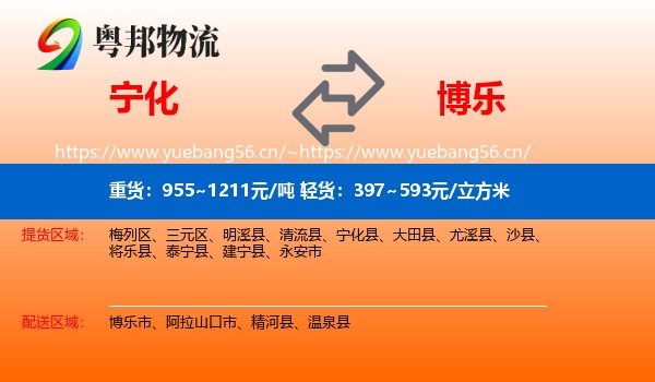 宁化到博乐市物流