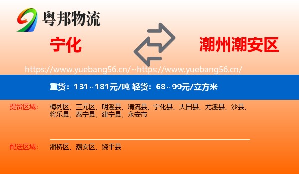 宁化到潮安区物流