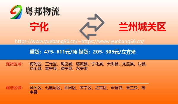 宁化到城关区物流