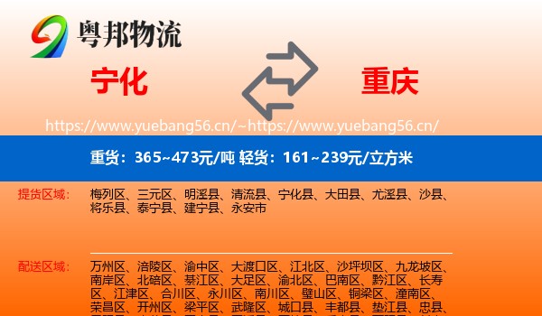 宁化到重庆物流