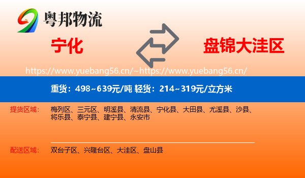 宁化到大洼区物流