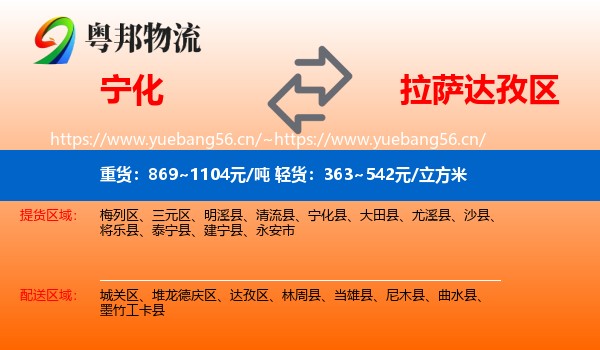 宁化到达孜区物流