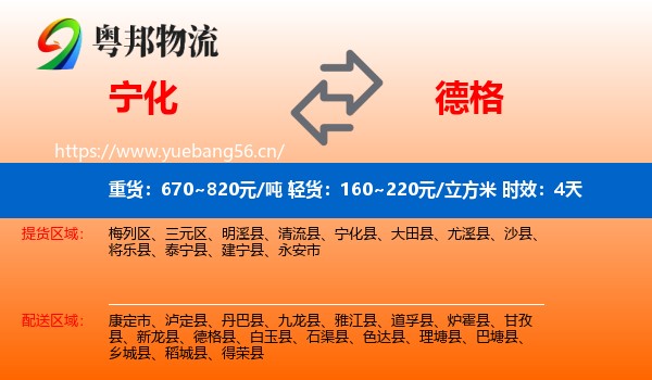 宁化到德格县物流 宁化到德格县物流专线名片