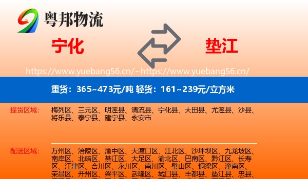 宁化到垫江县物流