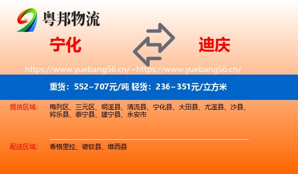 宁化到迪庆物流