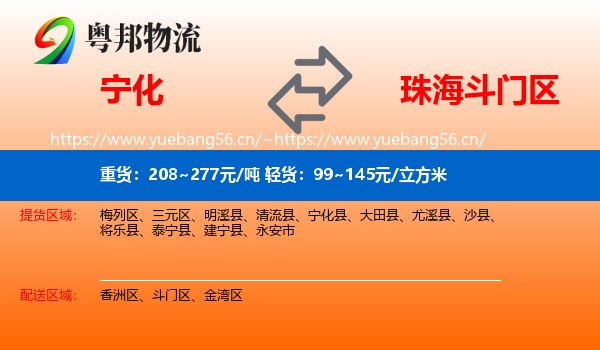 宁化到斗门区物流