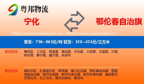 宁化到鄂伦春自治旗物流