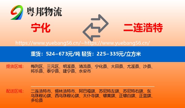 宁化到二连浩特市物流