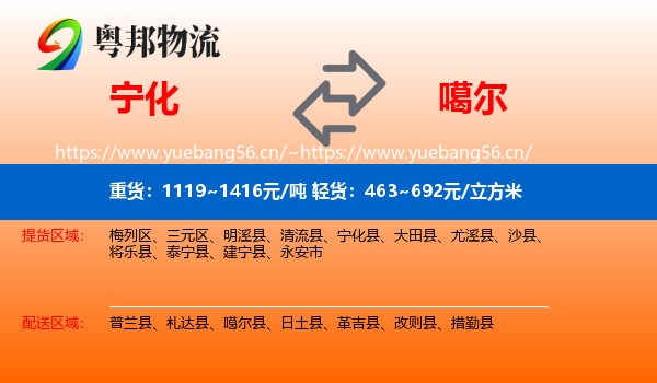 宁化到噶尔县物流