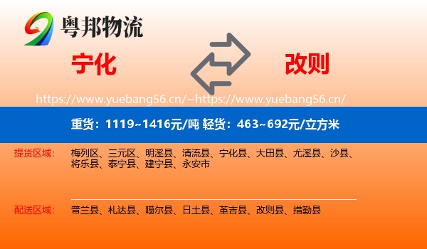 宁化到改则县物流