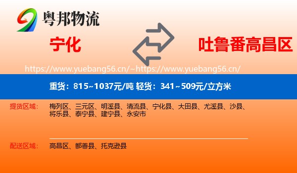 宁化到高昌区物流