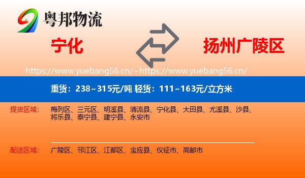 宁化到广陵区物流