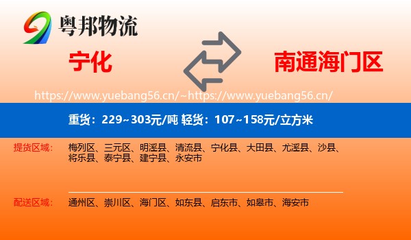 宁化到海门区物流