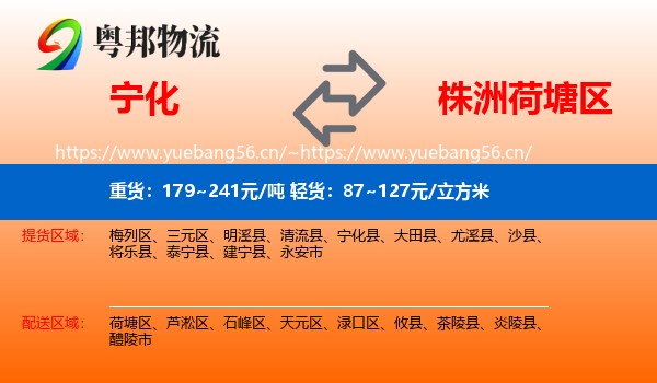 宁化到荷塘区物流