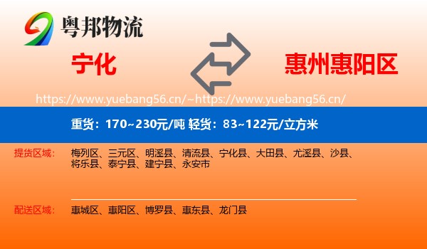 宁化到惠阳区物流