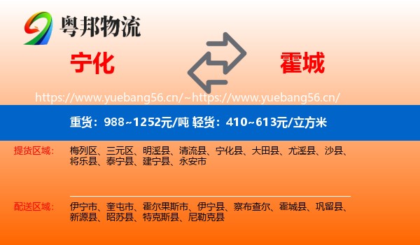宁化到霍城县物流