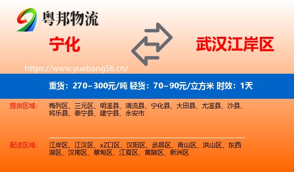 宁化到江岸区物流专线名片