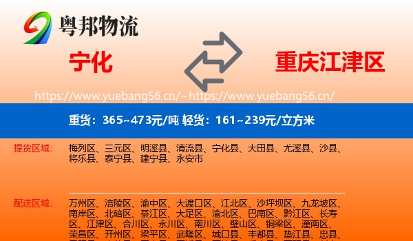 宁化到江津区物流