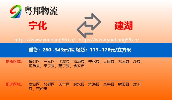 宁化到建湖县物流