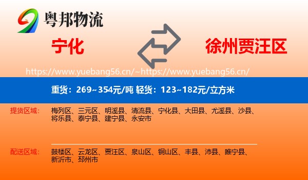 宁化到贾汪区物流