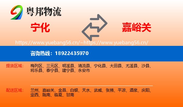 宁化到嘉峪关物流