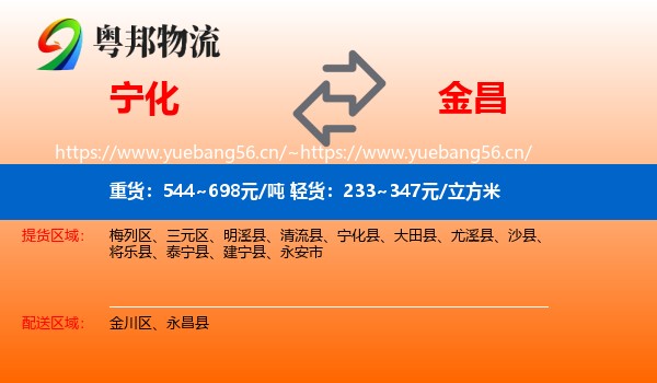 宁化到金昌物流