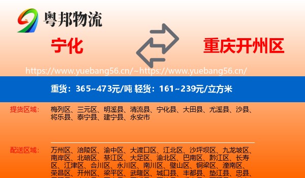 宁化到开州区物流