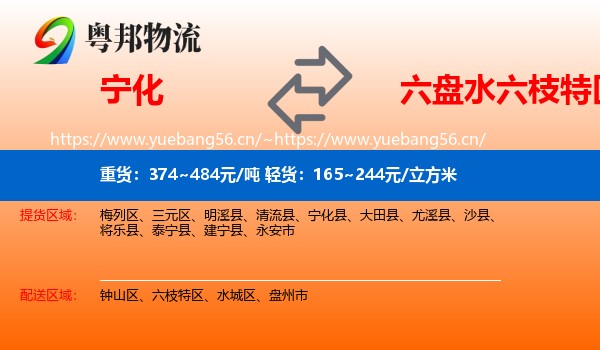 宁化到六枝特区物流