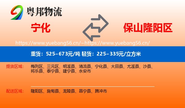 宁化到隆阳区物流