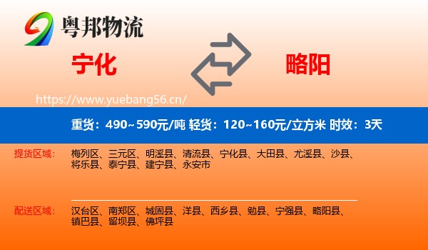 宁化到略阳县物流专线名片