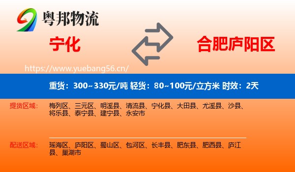 宁化到庐阳区物流 宁化到庐阳区物流专线名片