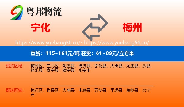 宁化到梅州物流
