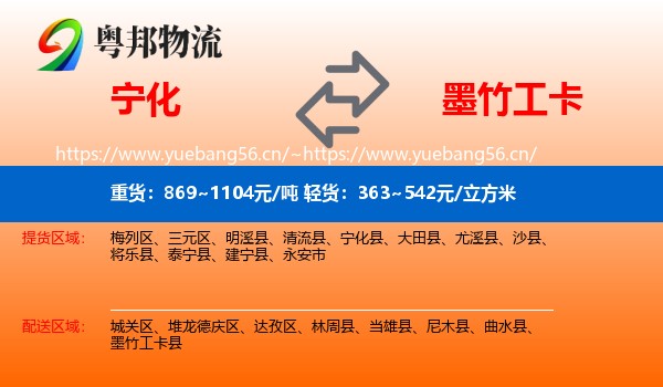 宁化到墨竹工卡县物流