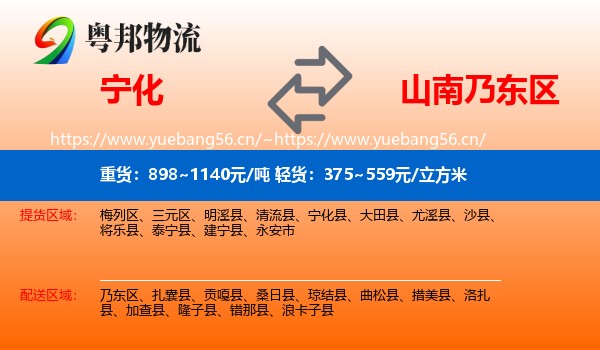 宁化到乃东区物流