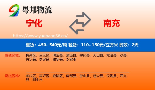 宁化到南充物流专线名片